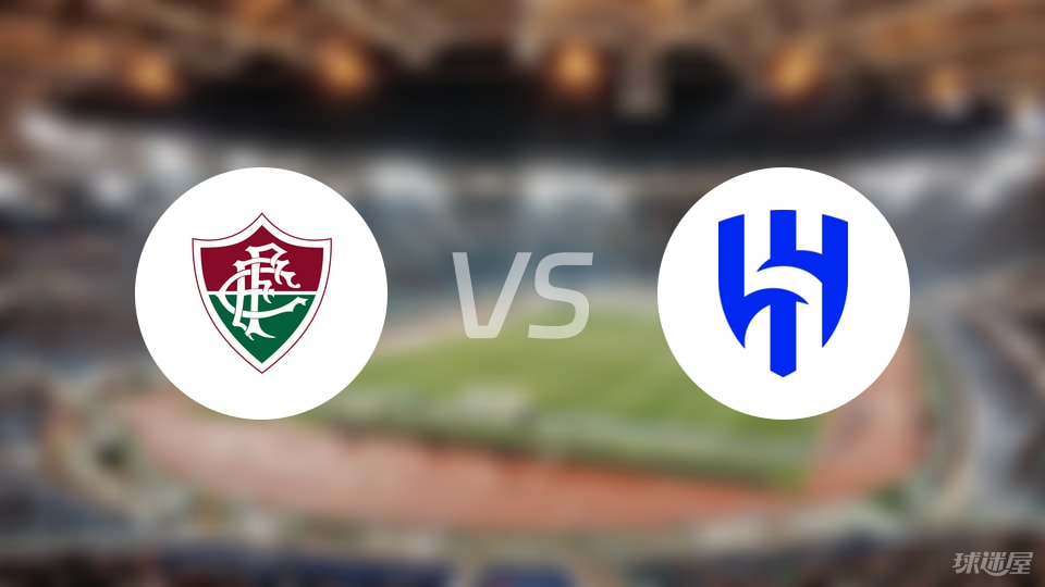 弗鲁米嫩塞vs利雅得新月首发